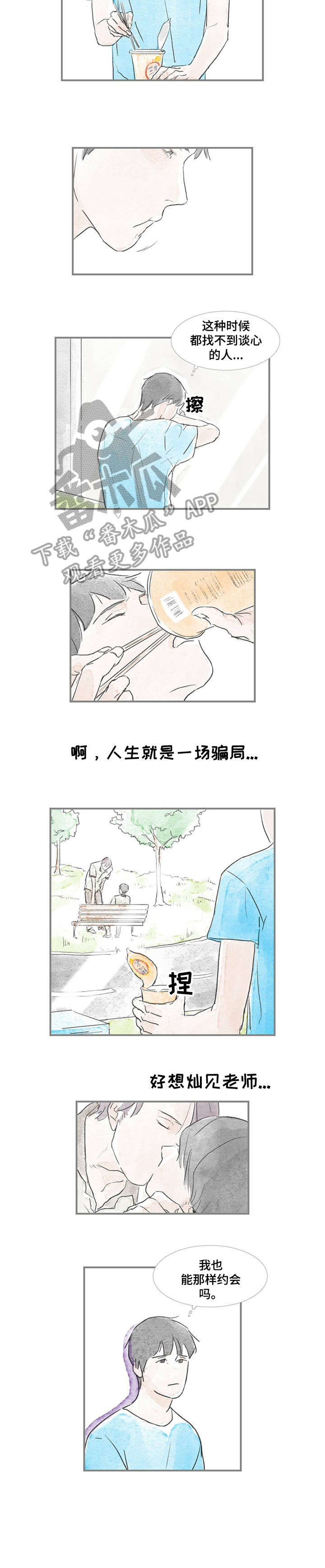 海豚教育 培训机构漫画,第21章：没打算4图