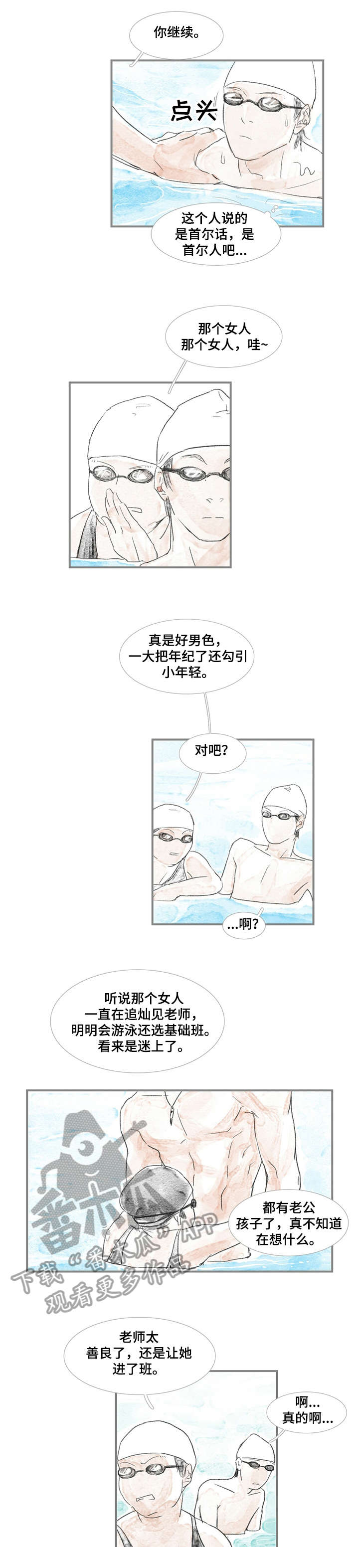 海豚教育直播漫画,第3章：摆动1图