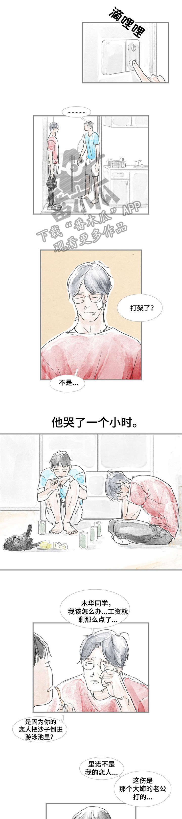 海豚教育直播漫画,第7章：熟悉1图