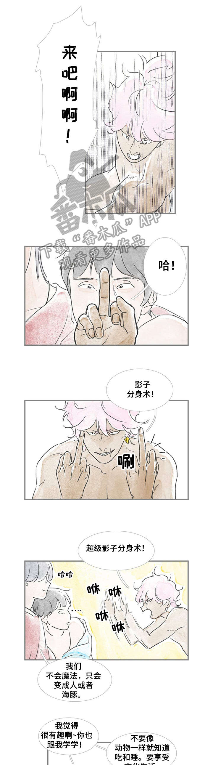 海豚教育老板漫画,第18章：直接说1图