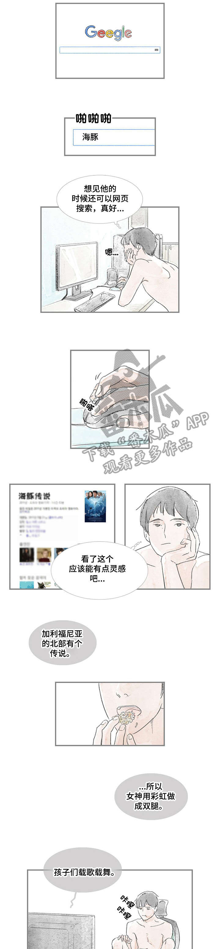 海豚教育一对一收费标准漫画,第19章：不应该5图