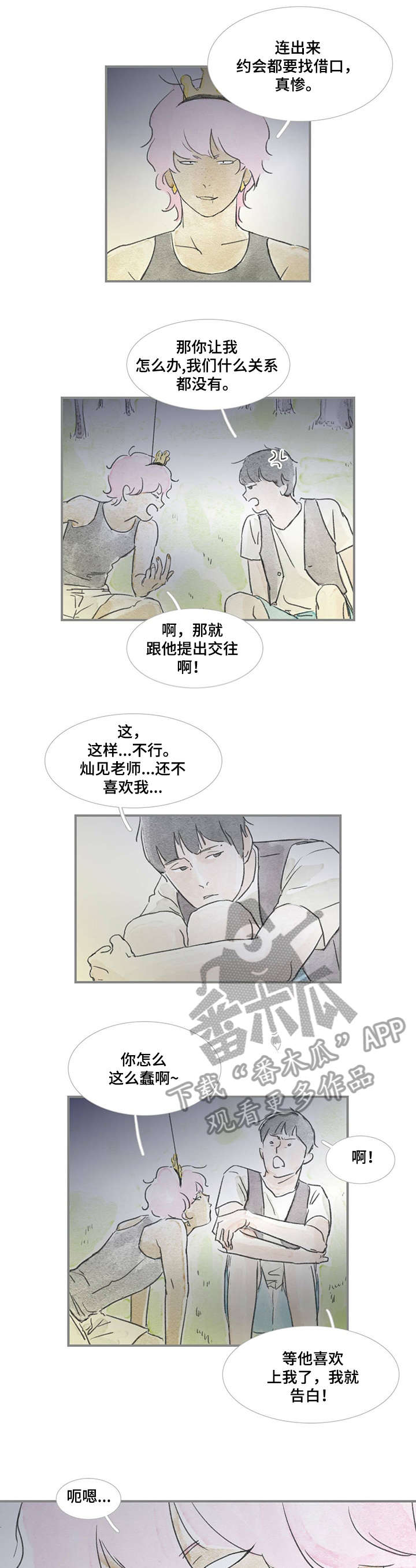 海豚比亚迪漫画,第24章：表情1图