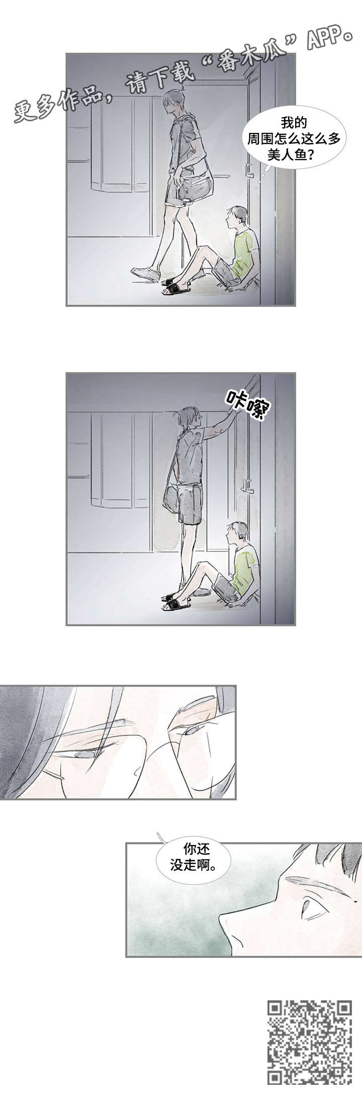 海豚教育培训学校漫画,第13章：没走3图