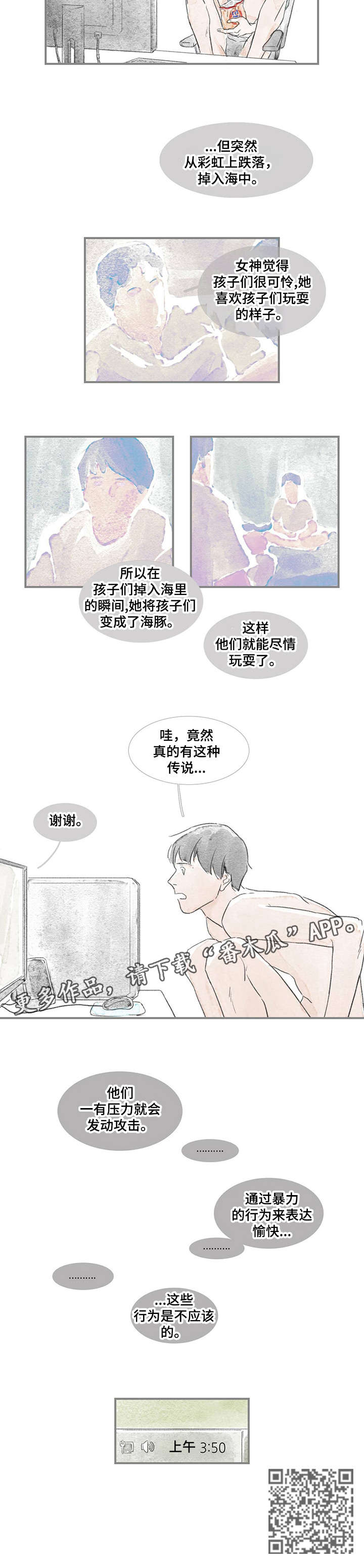海豚教育和学而思哪个好漫画,第19章：不应该1图
