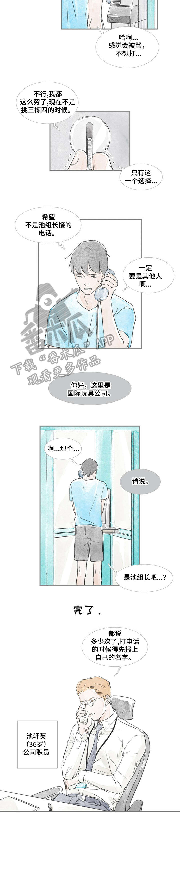 海豚训练师工资多少漫画,第20章：饶了他4图