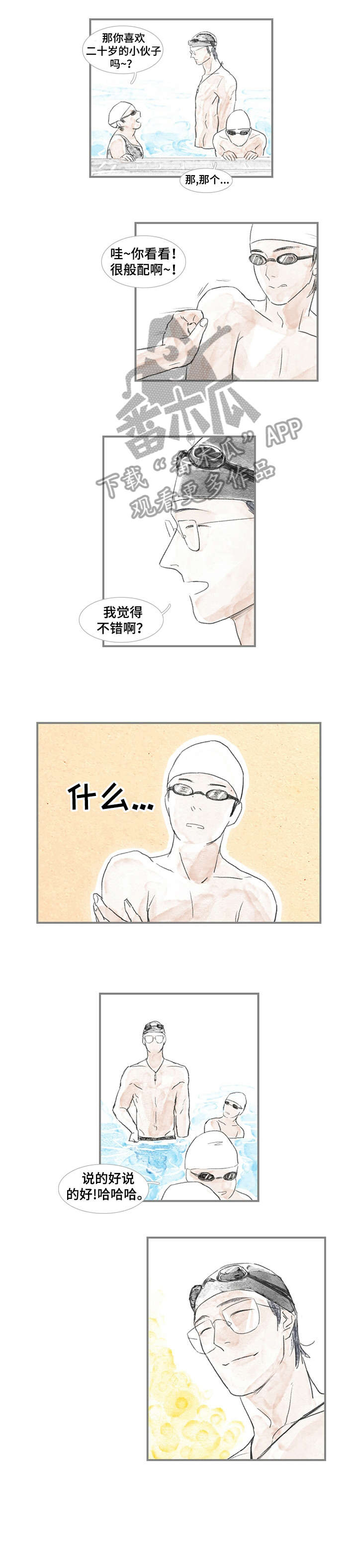 海豚教育直播漫画,第3章：摆动4图