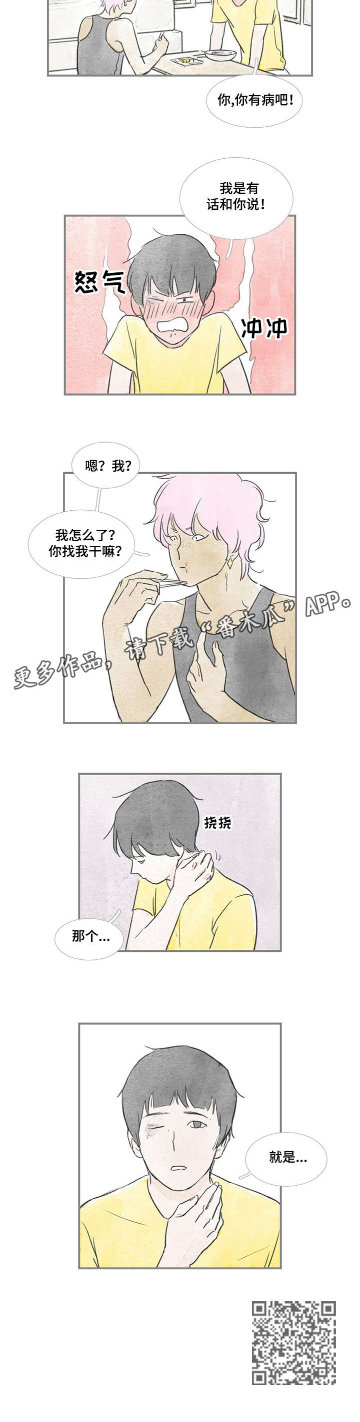 海豚训练法漫画,第30章：期待3图