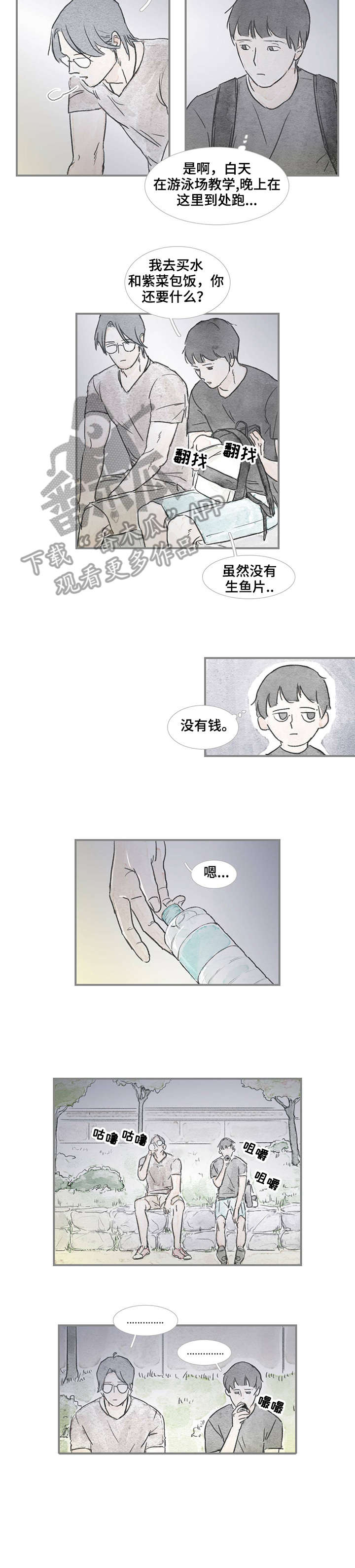 海豚训练师工资多少漫画,第26章：要不要4图