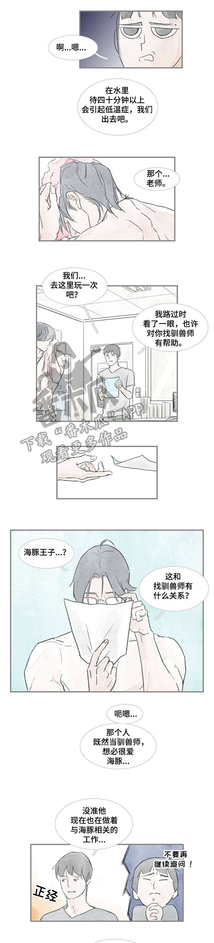 海豚教育辅导机构昆明漫画,第22章：中间1图