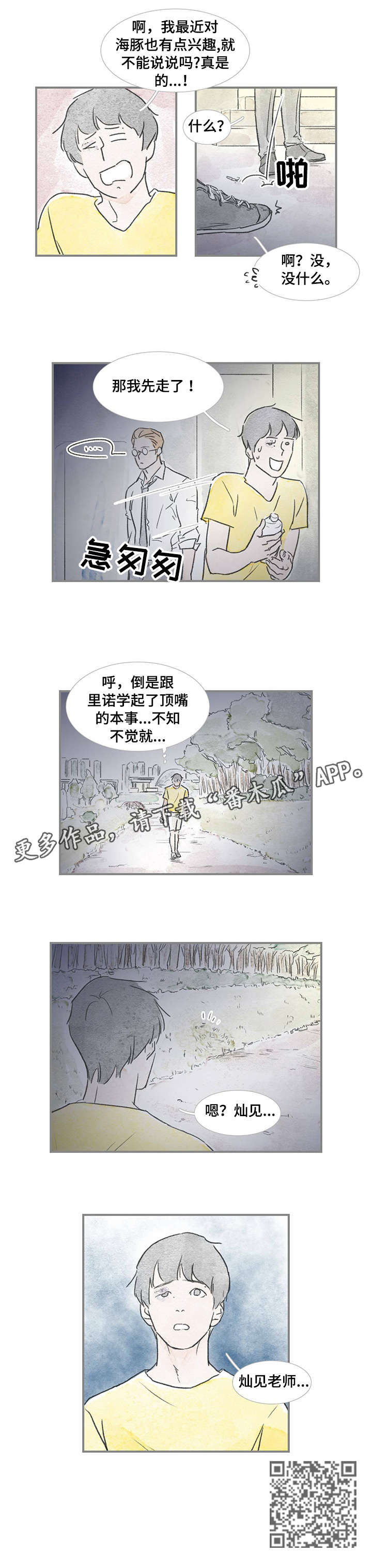 海豚教育老板漫画,第31章：不知不觉2图
