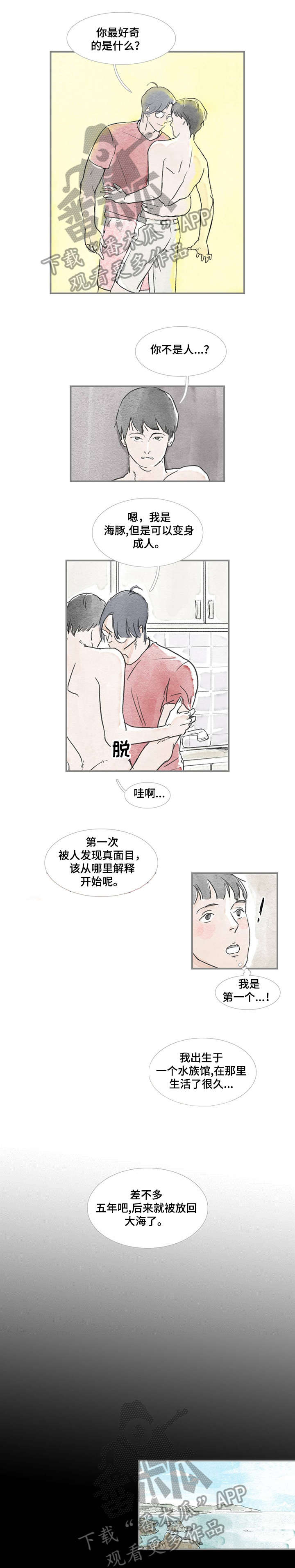 海豚教育老板漫画,第17章：刚才1图