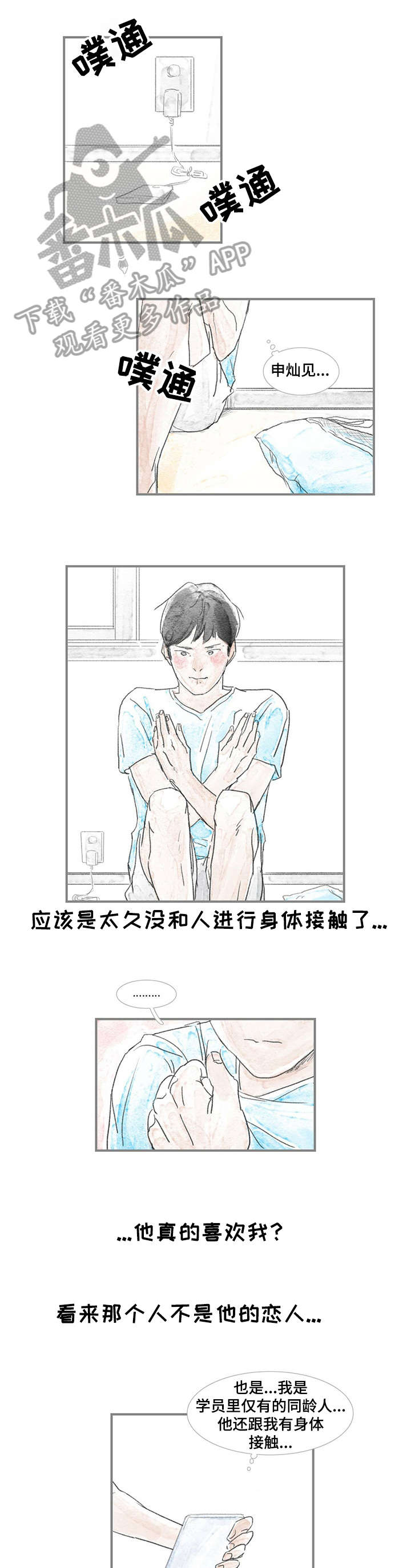 海豚教练教学视频内容漫画,第6章：住所4图