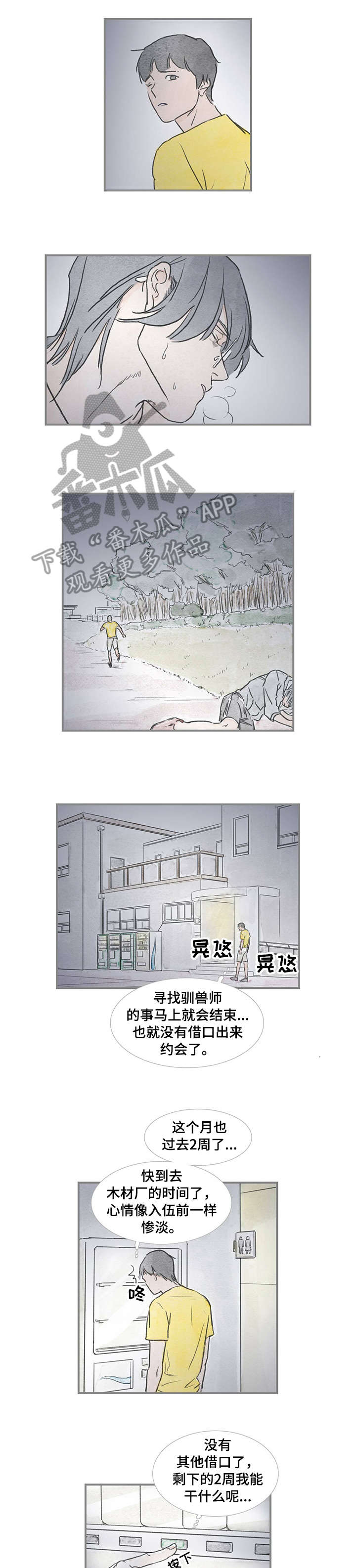 海豚教练漫画,第31章：不知不觉3图