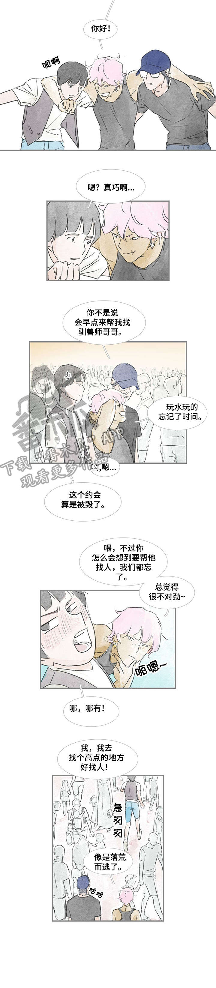海豚教育辅导机构昆明漫画,第22章：中间5图