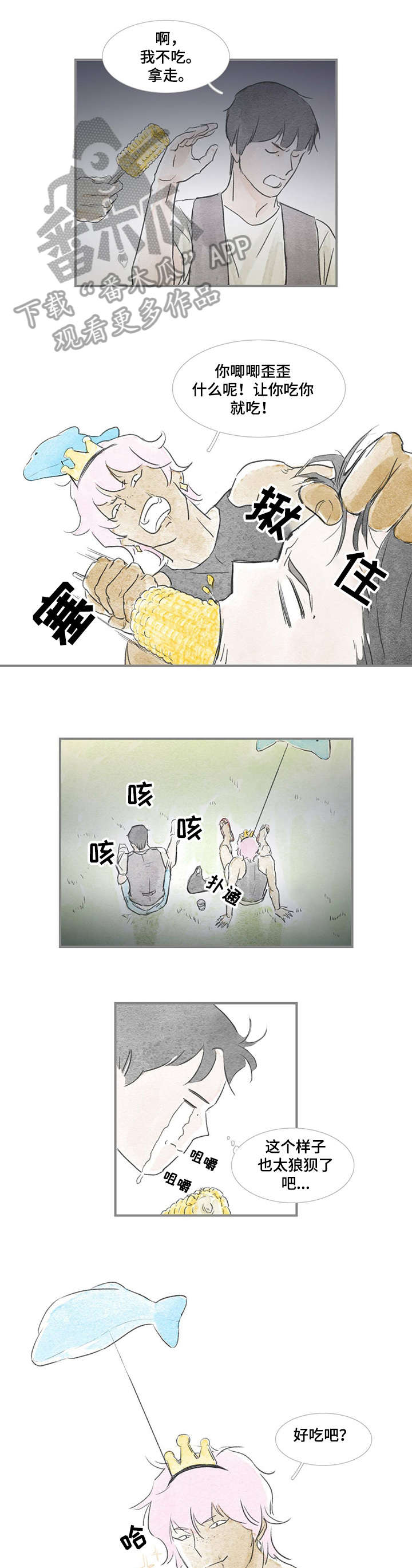 海豚教育培训学校漫画,第23章：音乐1图