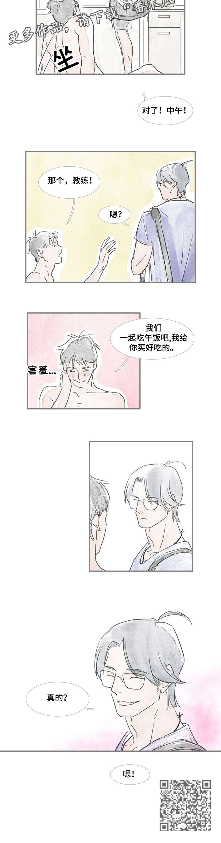 海豚教练教学视频内容漫画,第10章：好吃的2图