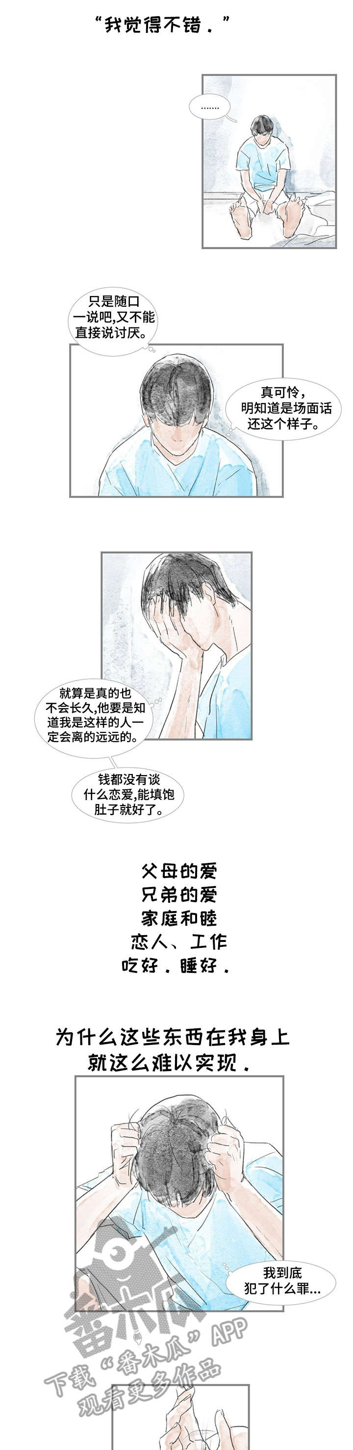 海豚教育直播漫画,第4章：目的5图