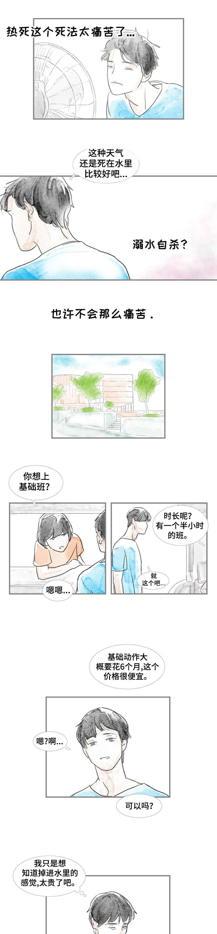 海豚训练师怎么考漫画,第1章：厌世3图