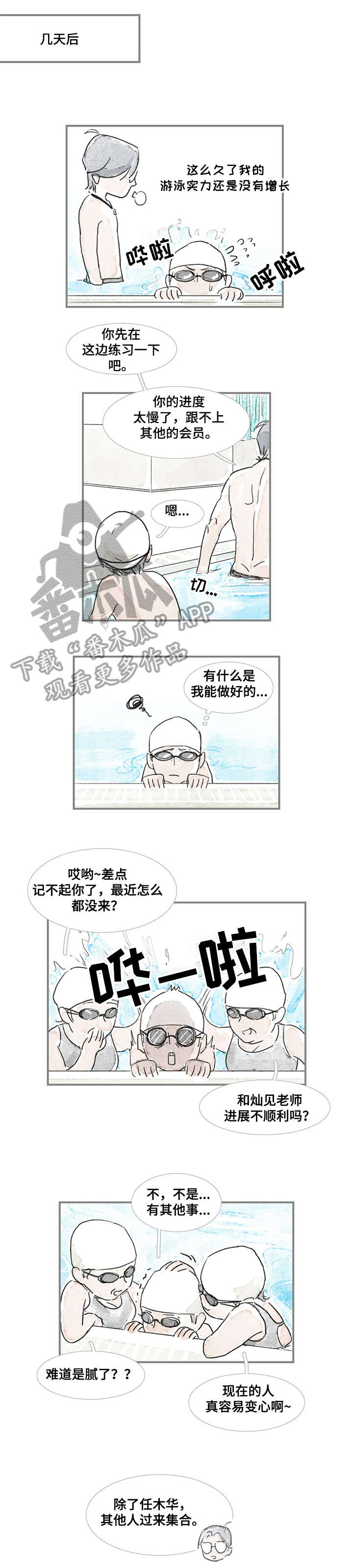 海豚教育和学而思哪个好漫画,第15章：海豚1图