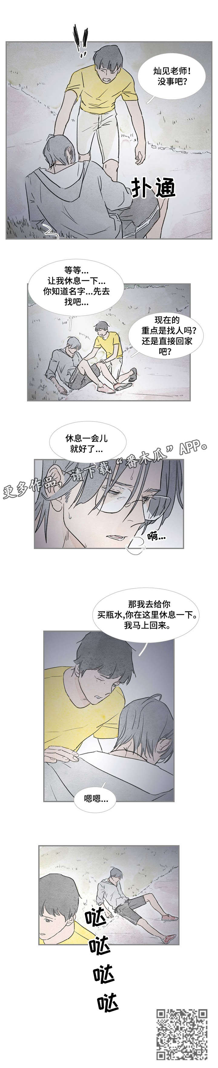 海豚教练漫画,第31章：不知不觉2图