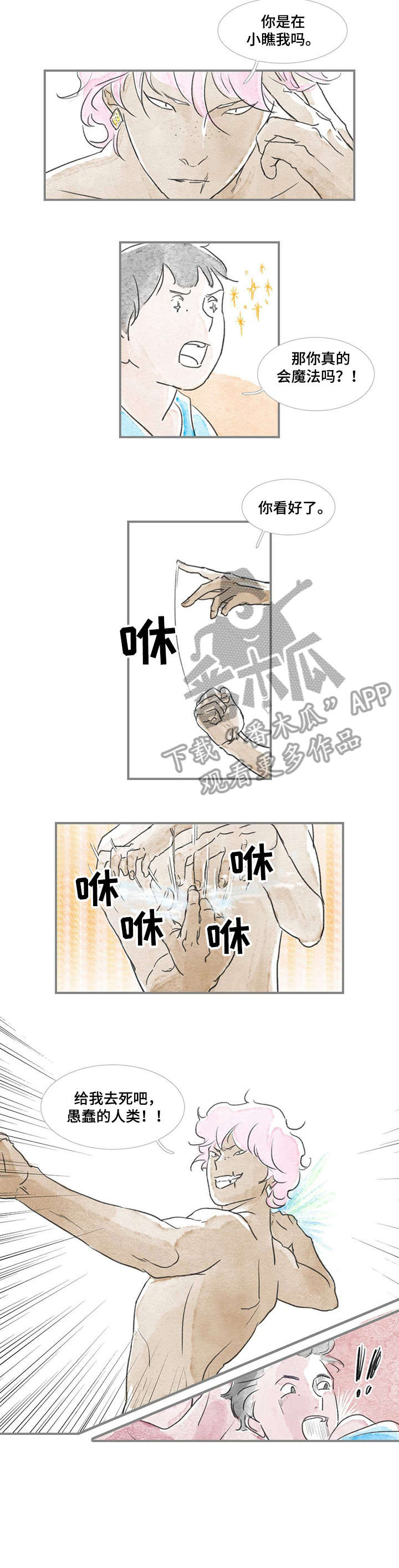 海豚教育直播漫画,第18章：直接说5图