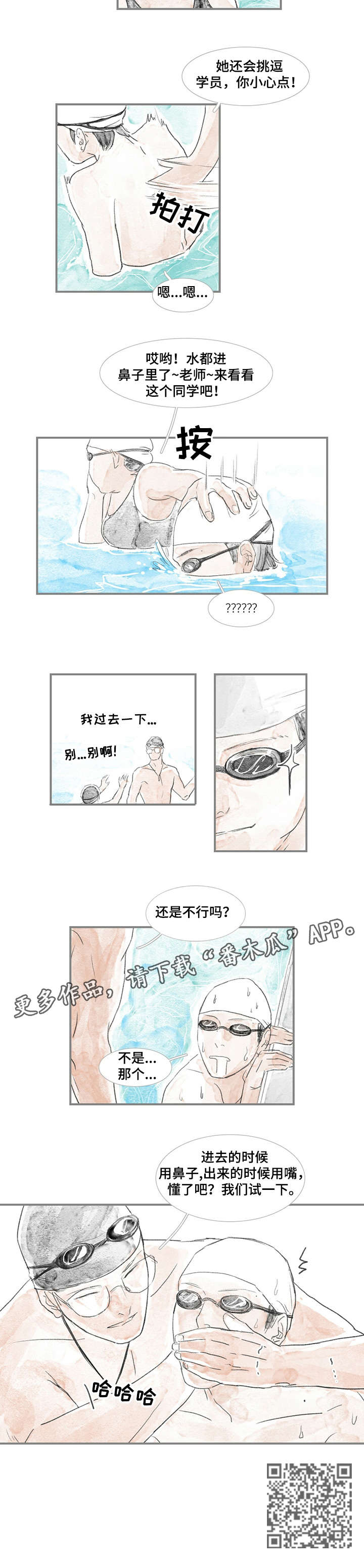 海豚教育直播漫画,第3章：摆动2图