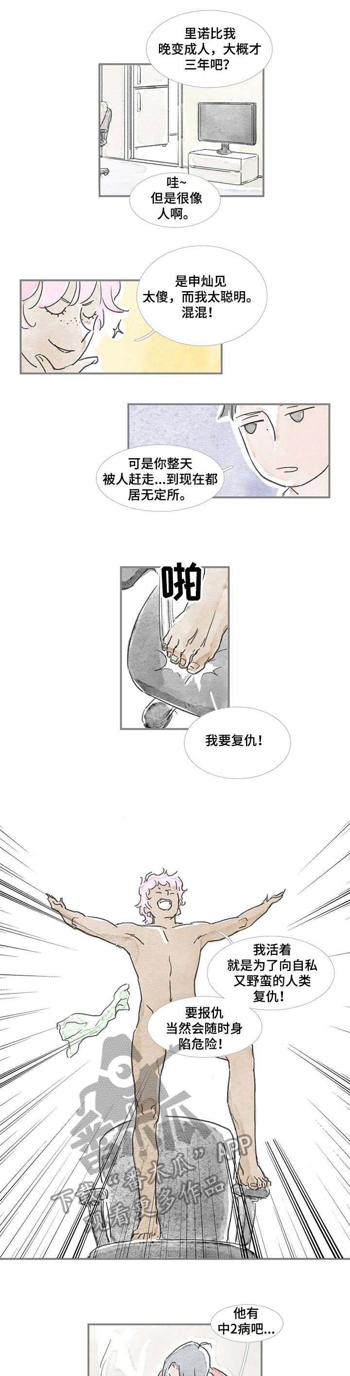 海豚教育直播漫画,第18章：直接说3图