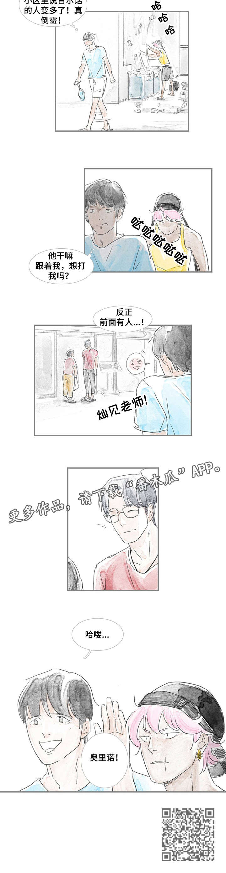 海豚教练受伤详情漫画,第5章：练习2图
