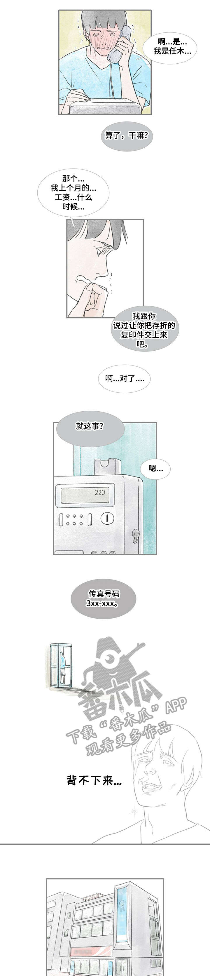 海豚训练师工资多少漫画,第20章：饶了他5图