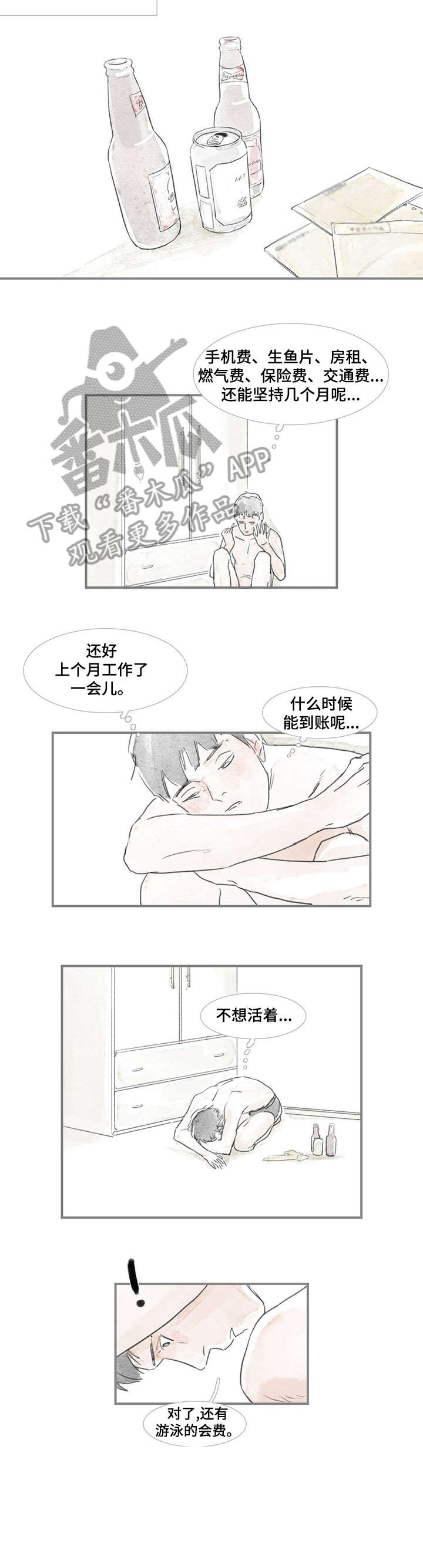 海豚教育培训学校漫画,第12章：不要再见面1图