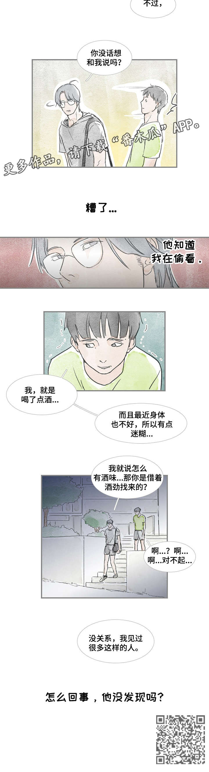 海豚教育一对一收费标准漫画,第14章：担心2图