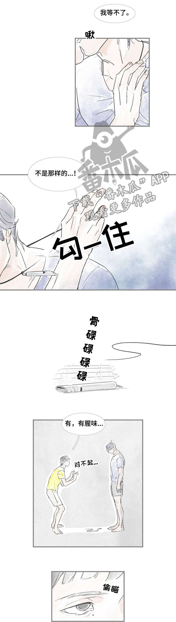 海豚训练法漫画,第12章：不要再见面3图
