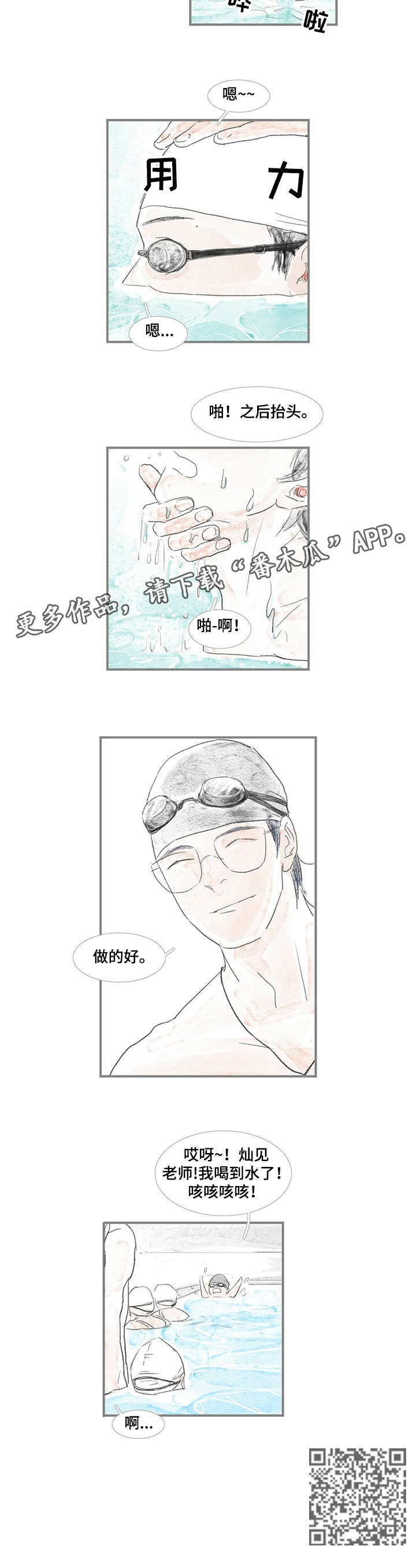 海豚表演漫画,第2章：做得好1图