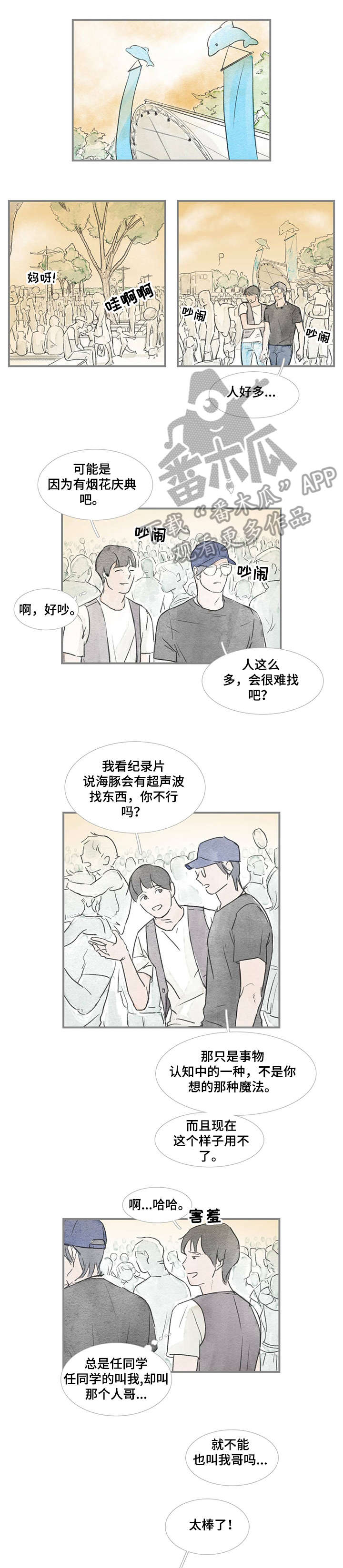 海豚教育辅导机构昆明漫画,第22章：中间4图