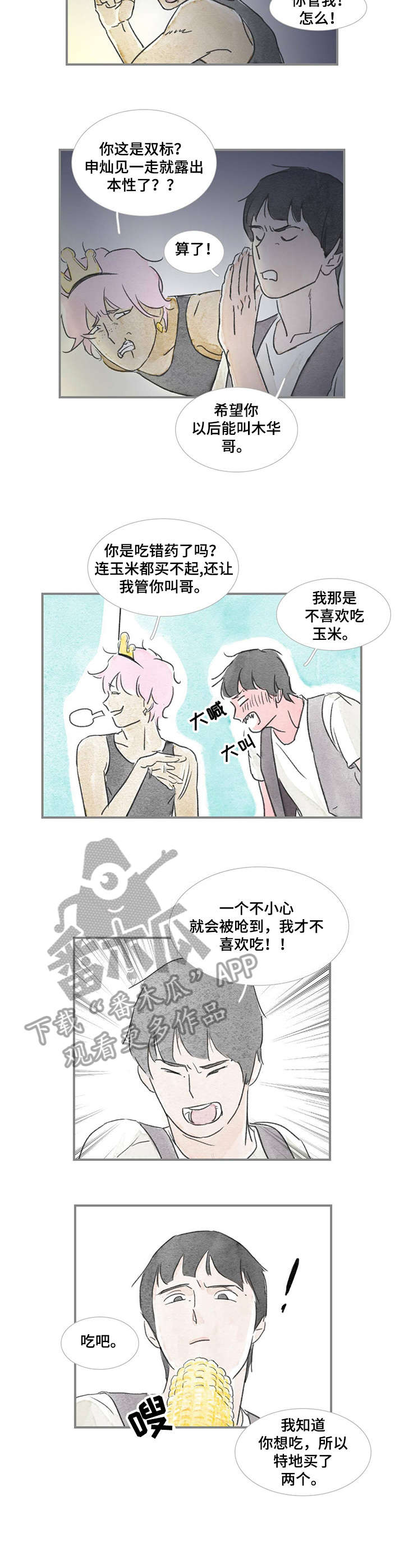 海豚训练法漫画,第23章：音乐5图