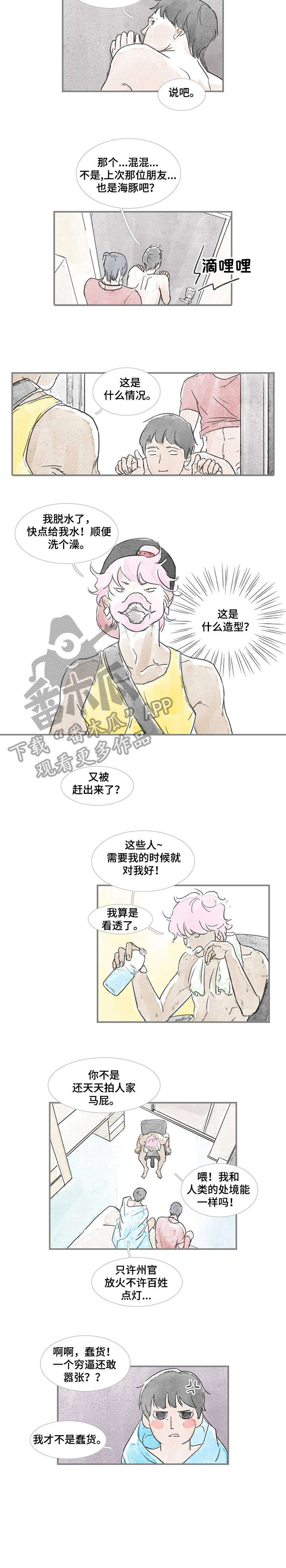 海豚教育老板漫画,第17章：刚才4图