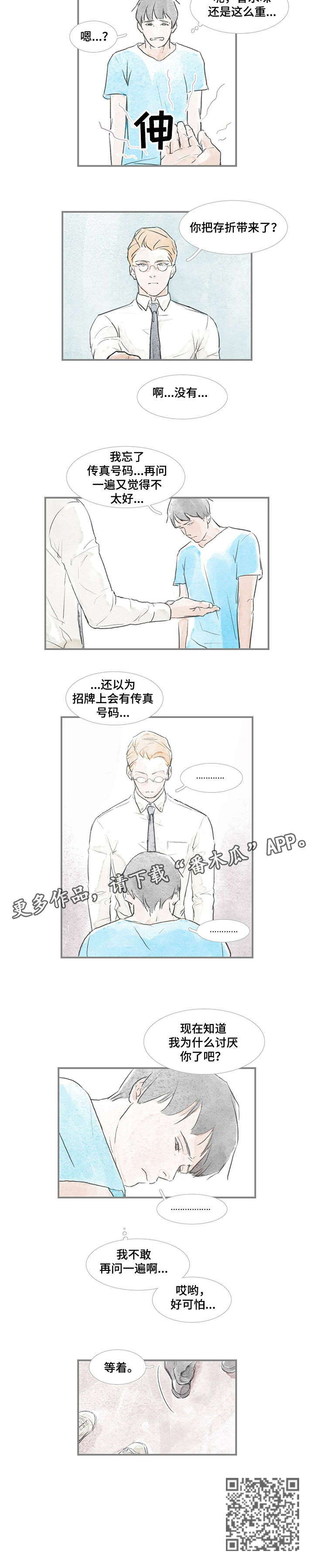 海豚教育 培训机构漫画,第21章：没打算2图