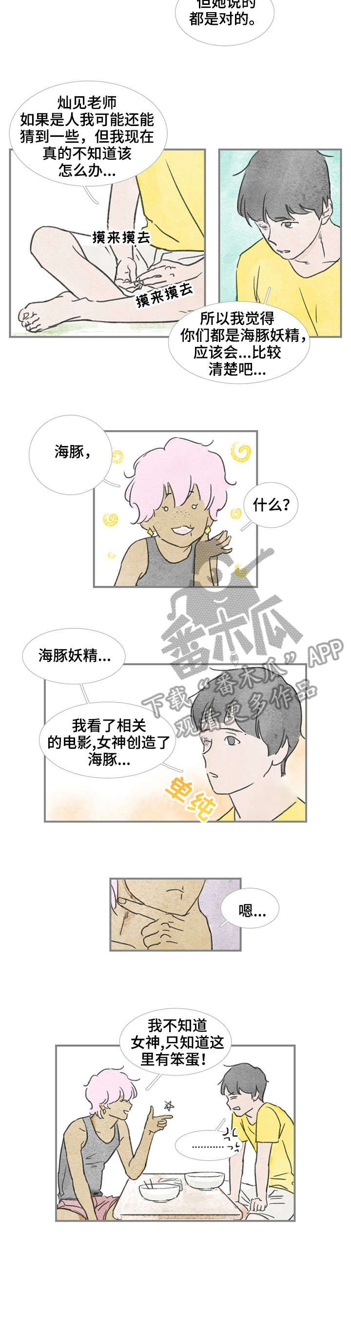 海豚训练法漫画,第30章：期待5图