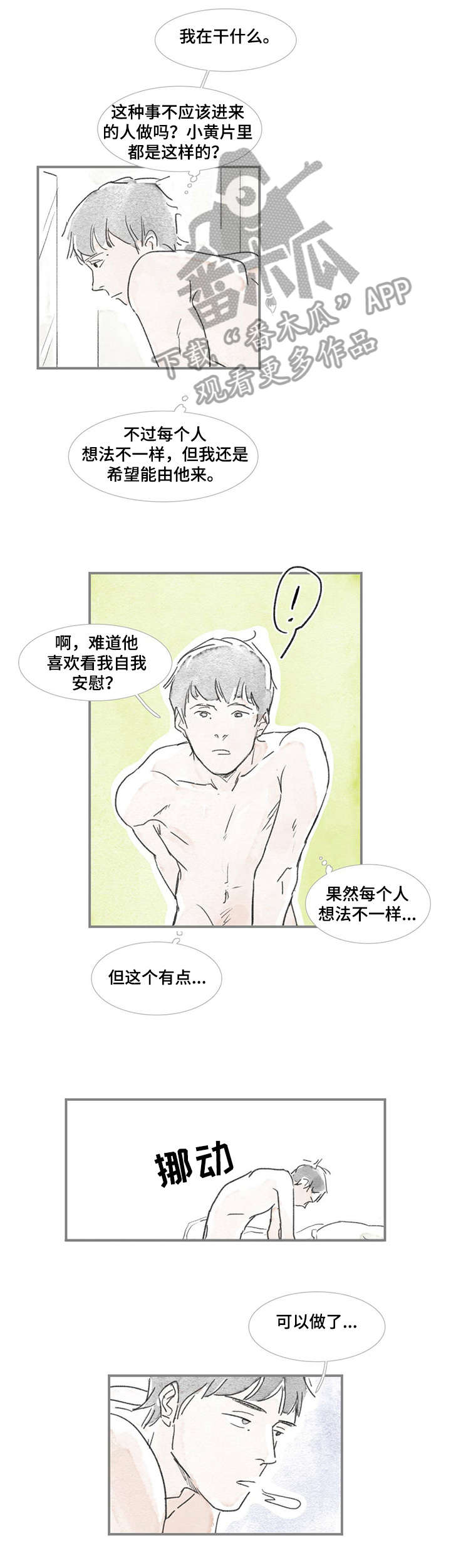 海豚教练受伤详情漫画,第9章：好辛苦1图
