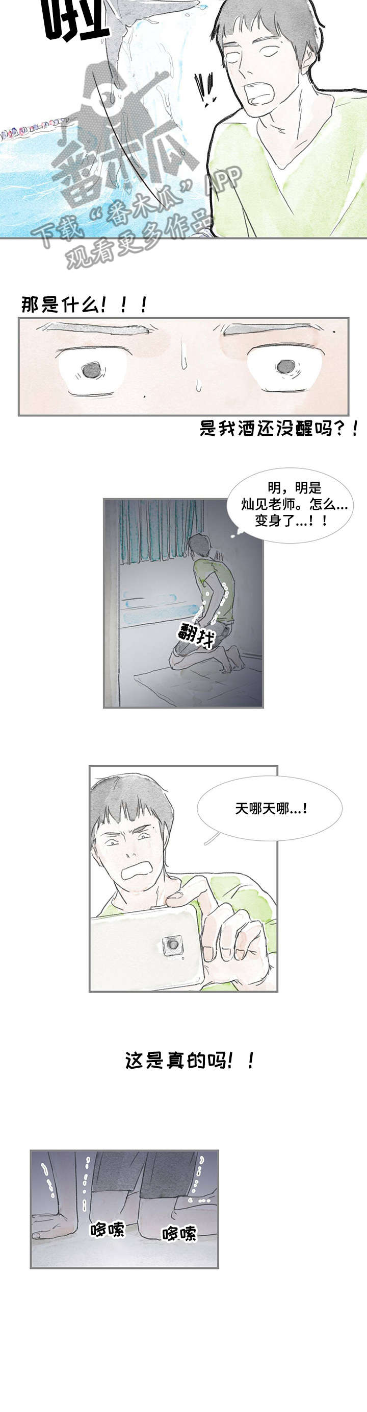 海豚教育培训学校漫画,第13章：没走1图