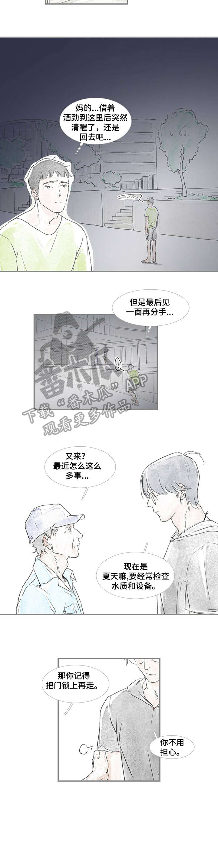 海豚漫画,第13章：没走2图