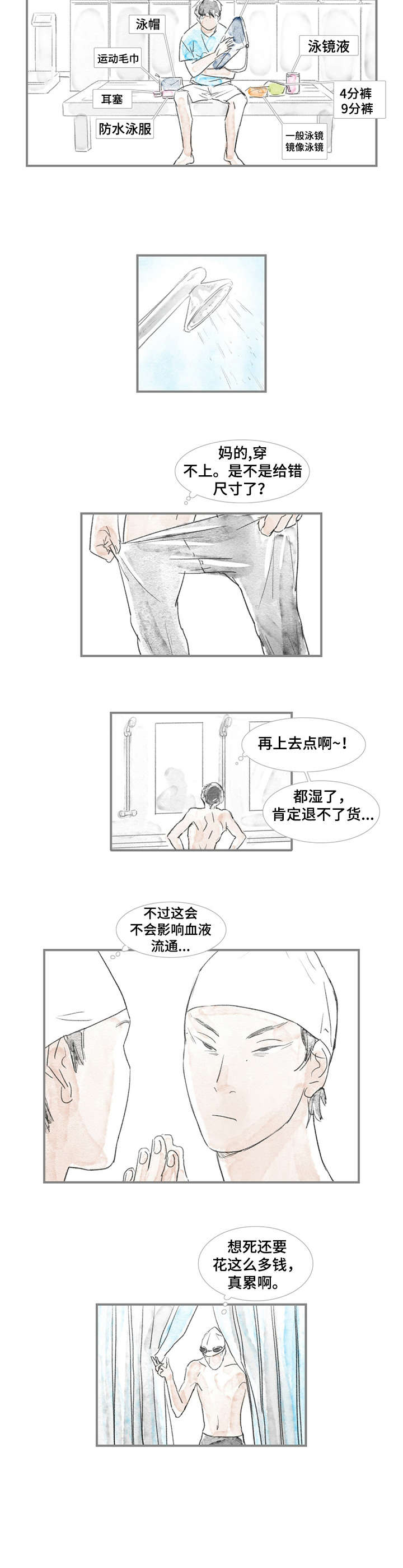 海豚训练师怎么考漫画,第1章：厌世1图