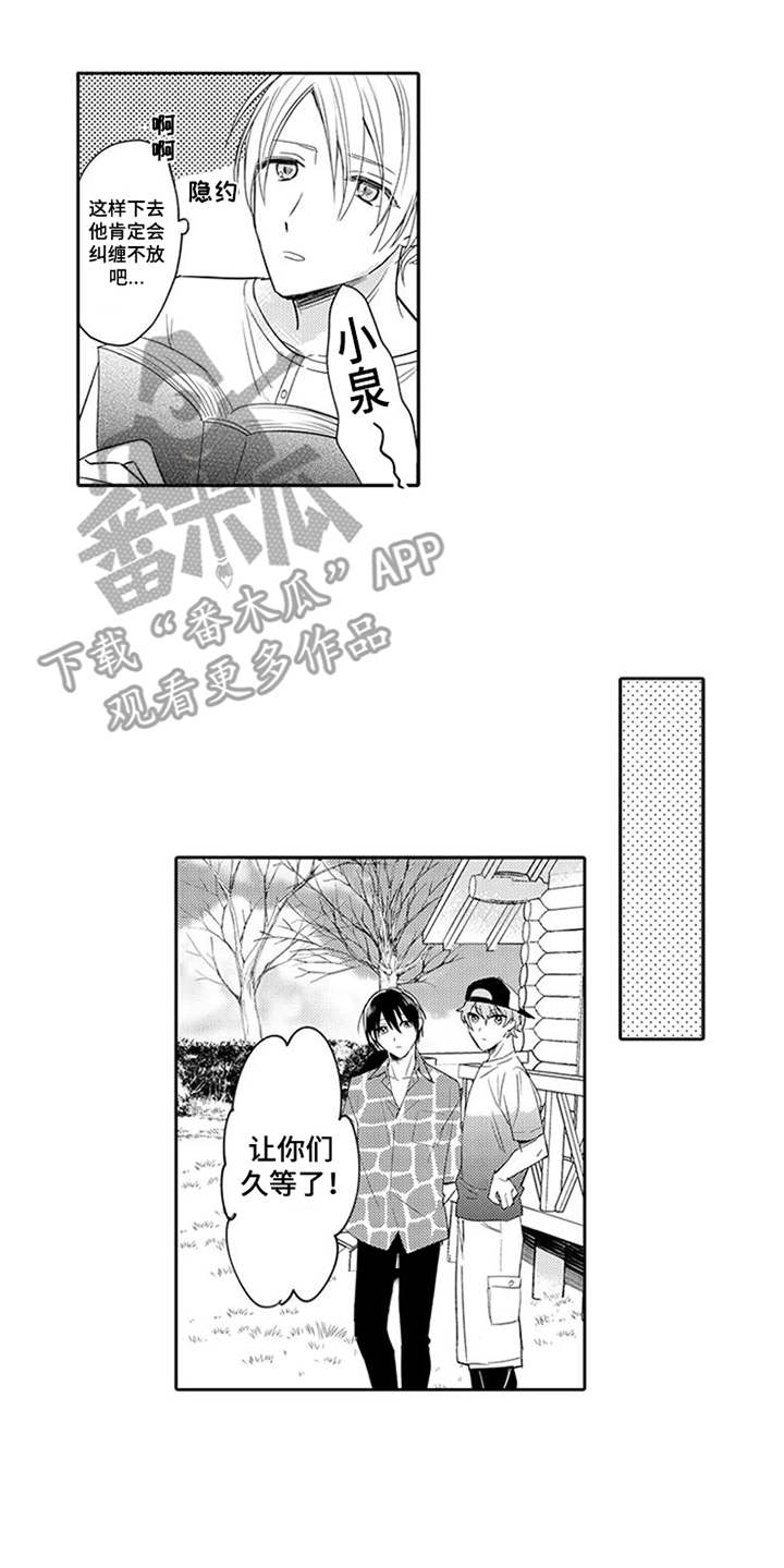 海岛漂流漫画,第8章：也会笑4图