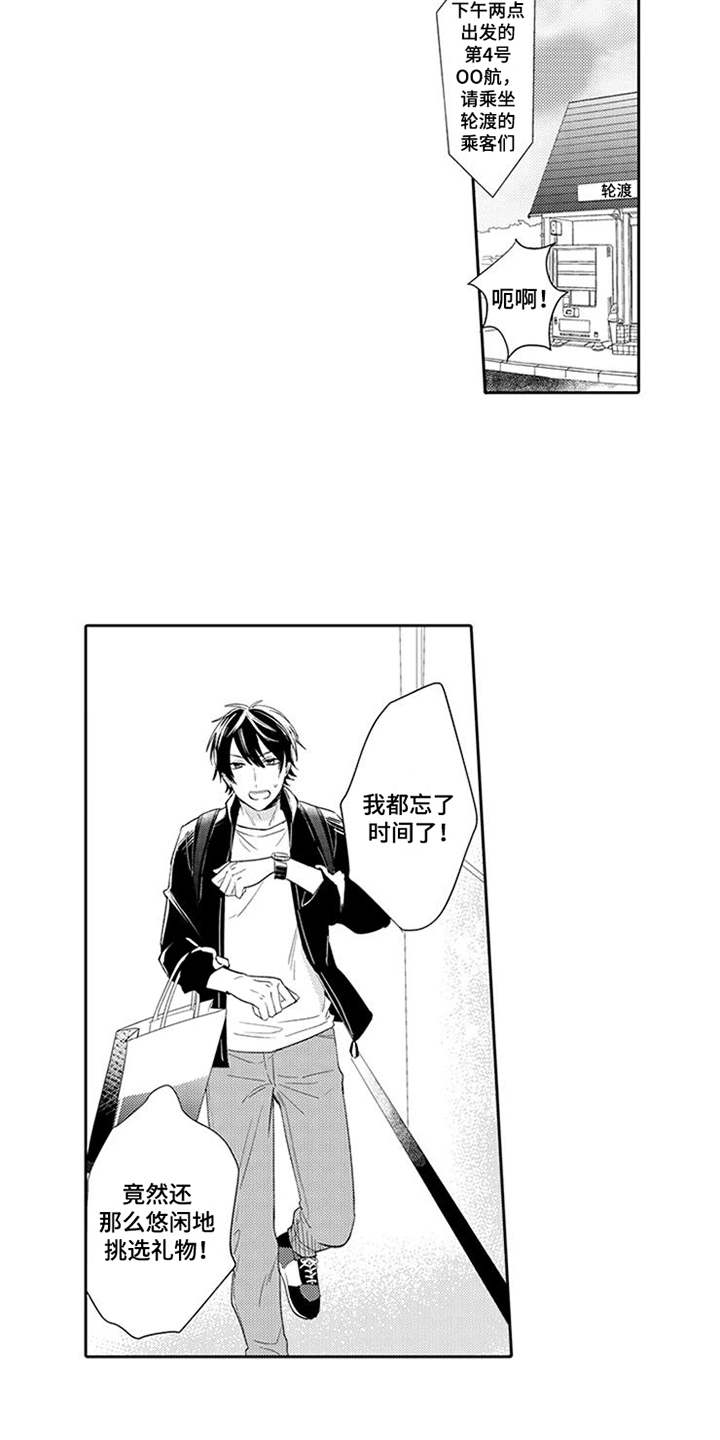 海岛漂流漫画,第1章：轮渡3图