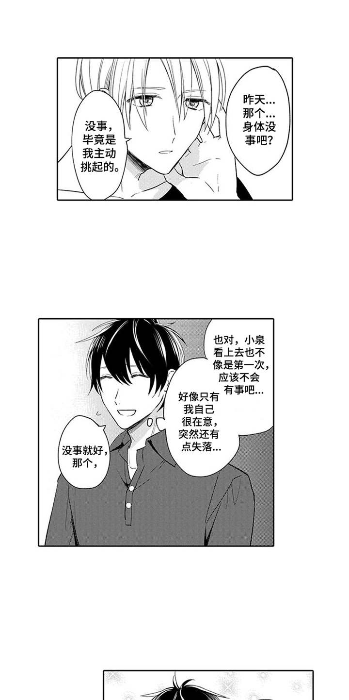 海岛漂流漫画,第7章：闯祸了5图