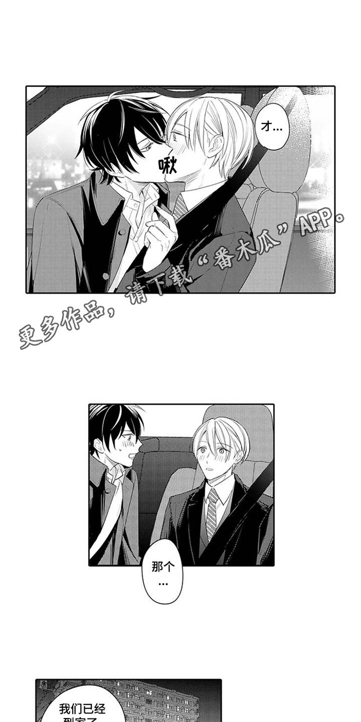 海岛漂流漫画,第22章：催促3图