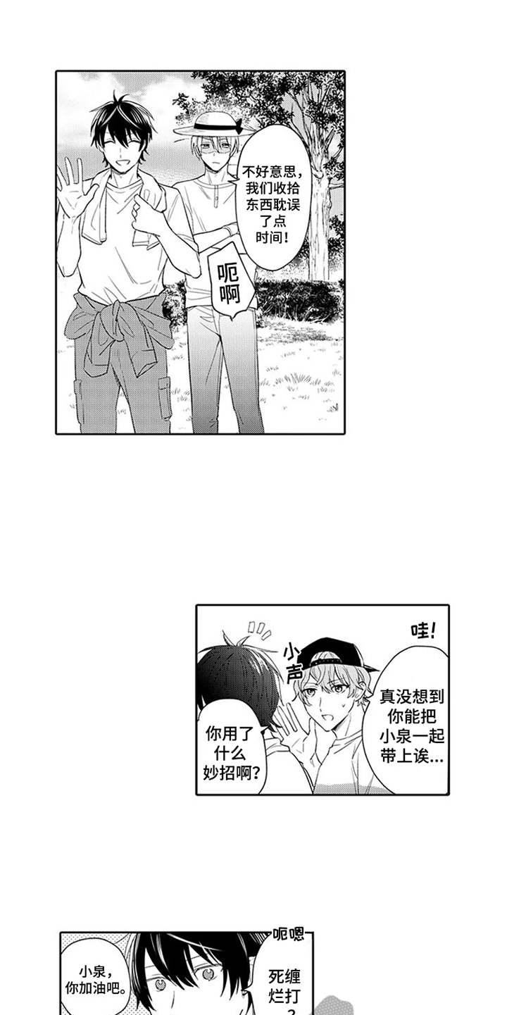 海岛漂流漫画,第8章：也会笑5图