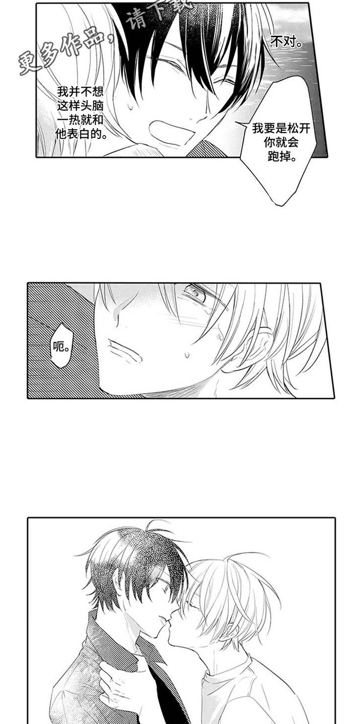 海岛漂流漫画,第17章：不松手2图