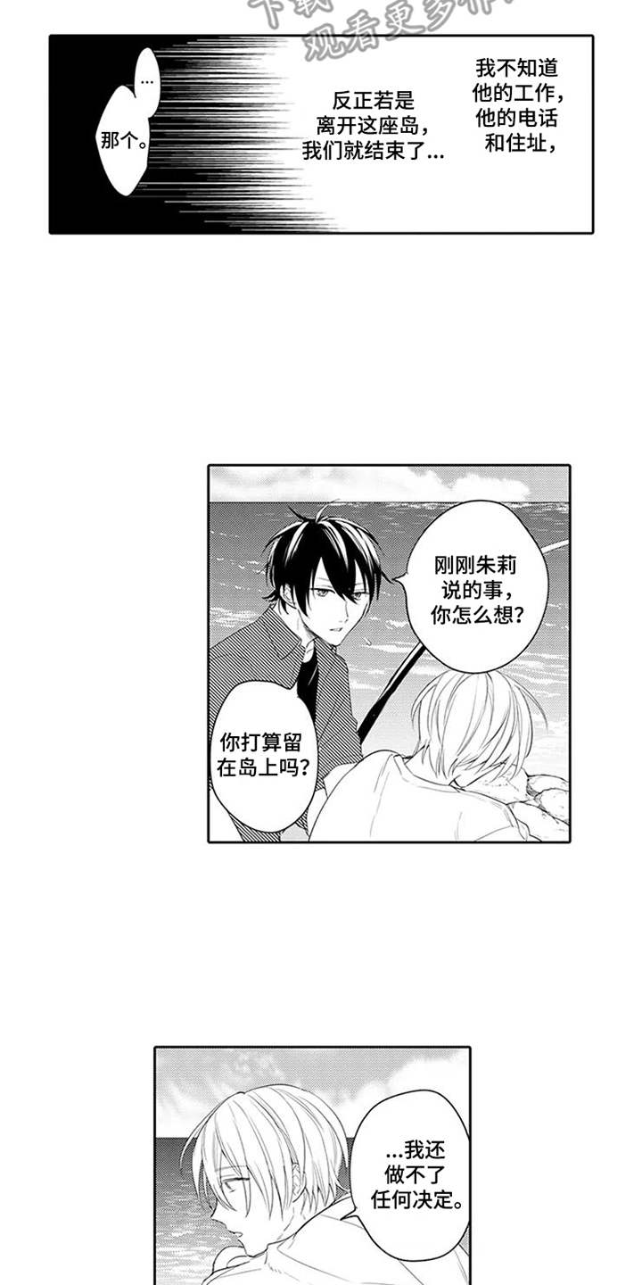 海岛漂流漫画,第16章：前任2图