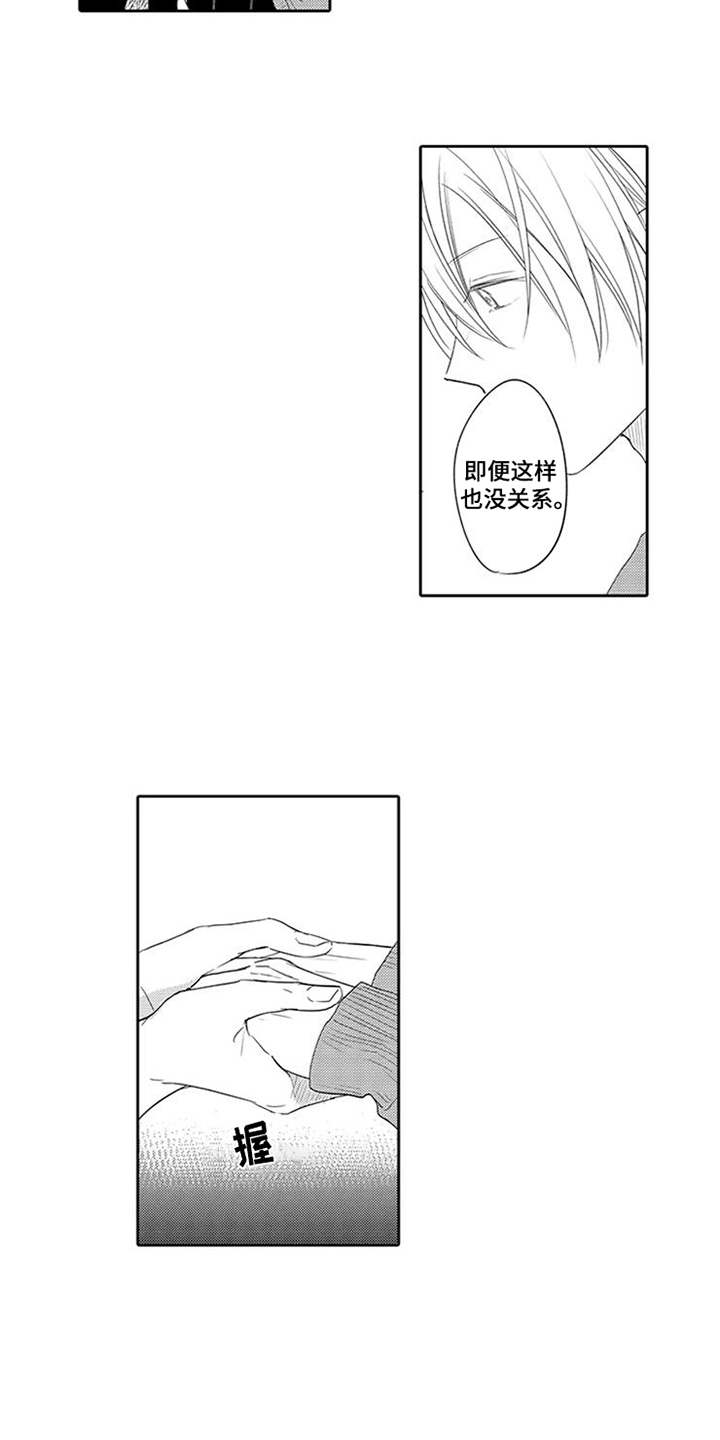 海岛漂流漫画,第19章：表白4图
